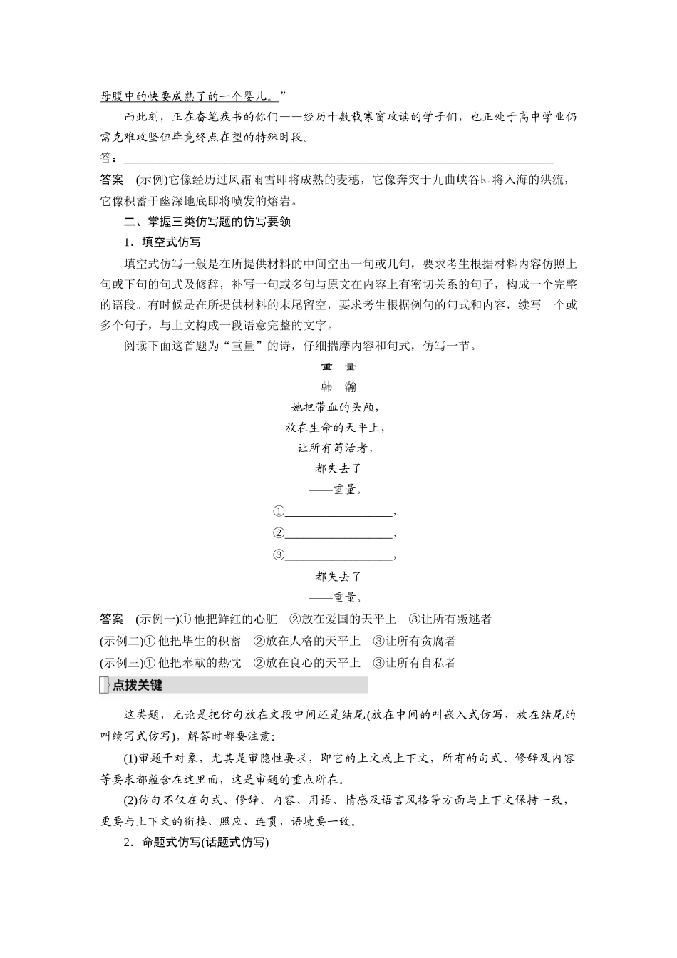 第1部分语言策略与技能课时14精准仿写和变换句式——形神兼似，意同句变.docx_第3页