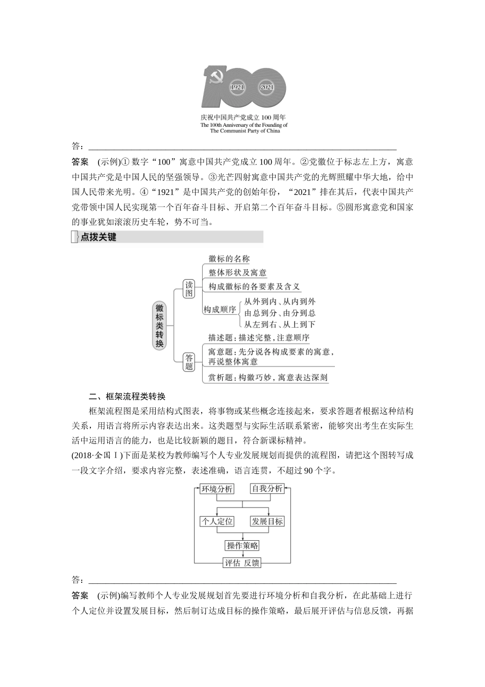 第1部分语言策略与技能课时16做好图文转换——看准题型，转准信息.docx_第2页