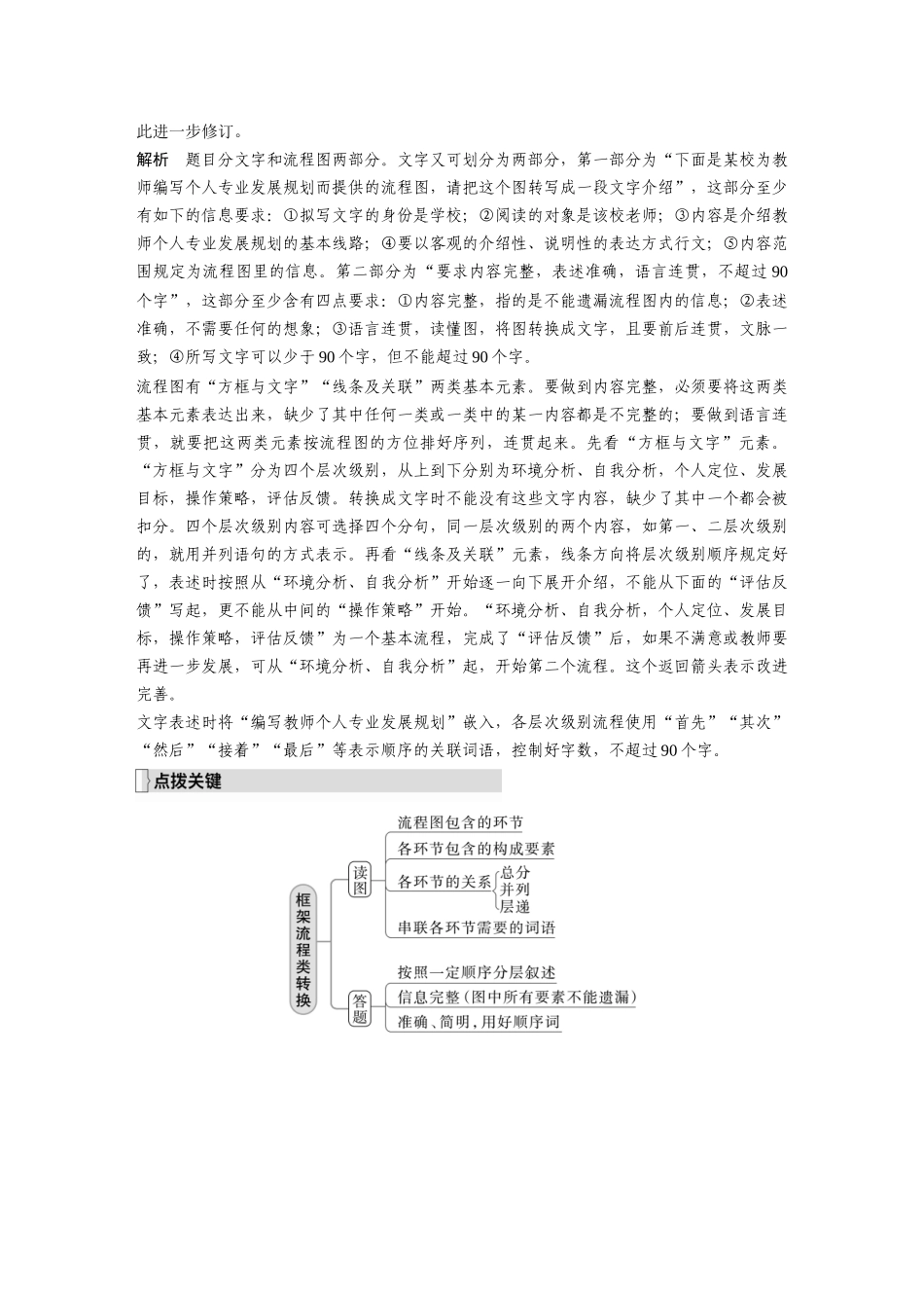 第1部分语言策略与技能课时16做好图文转换——看准题型，转准信息.docx_第3页