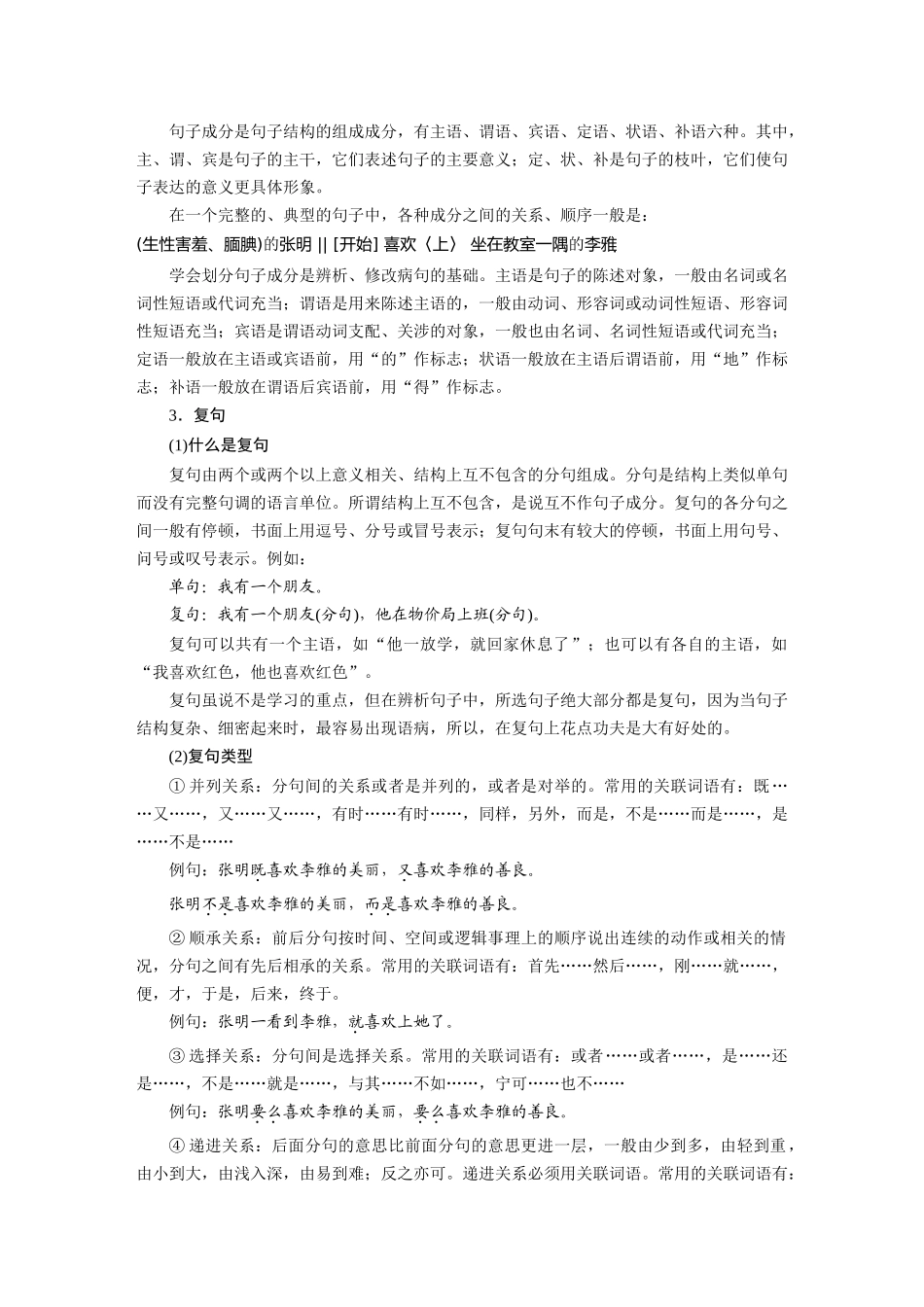 第1部分语言策略与技能特别知识清单(一)语法常识.docx_第2页