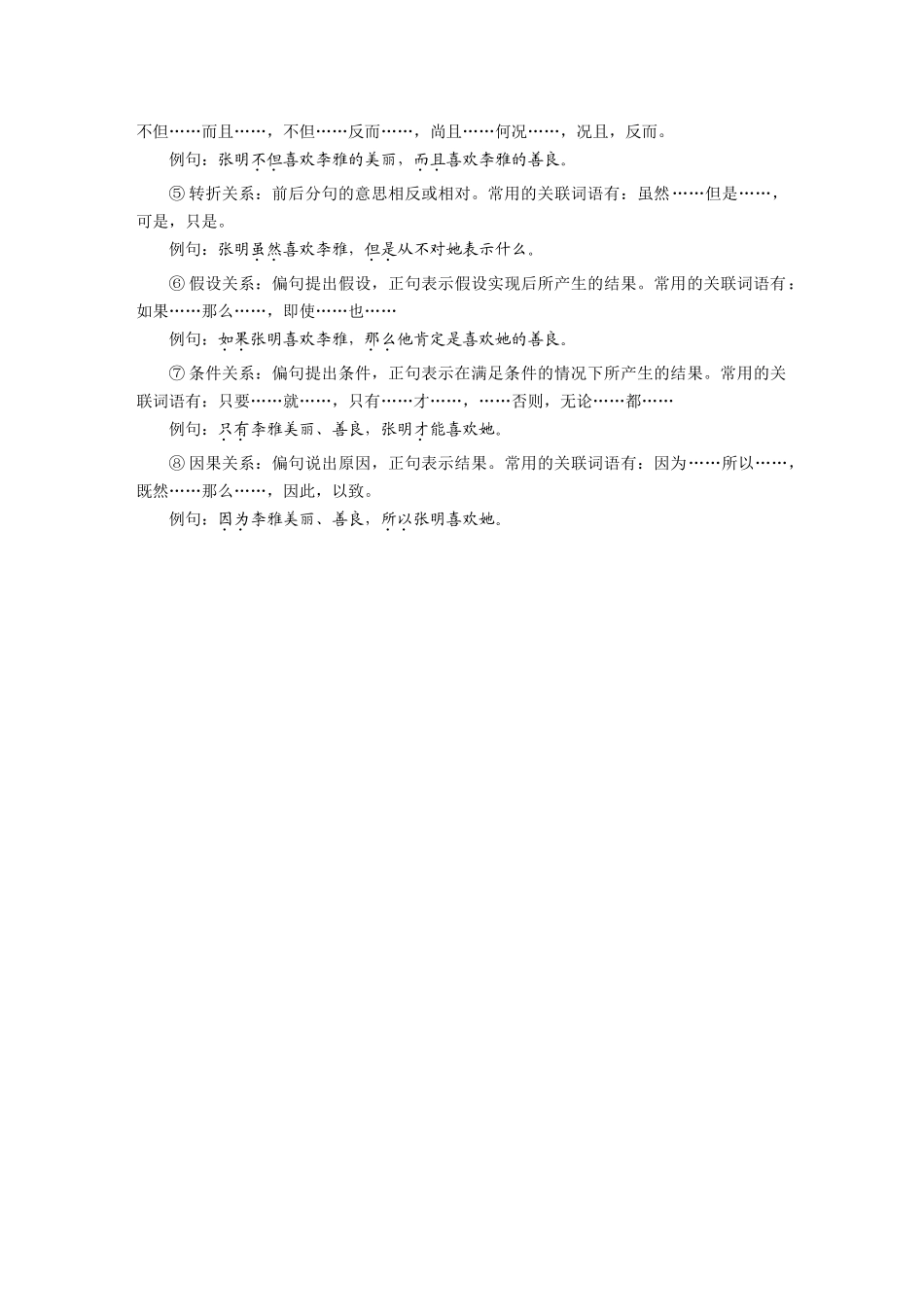 第1部分语言策略与技能特别知识清单(一)语法常识.docx_第3页