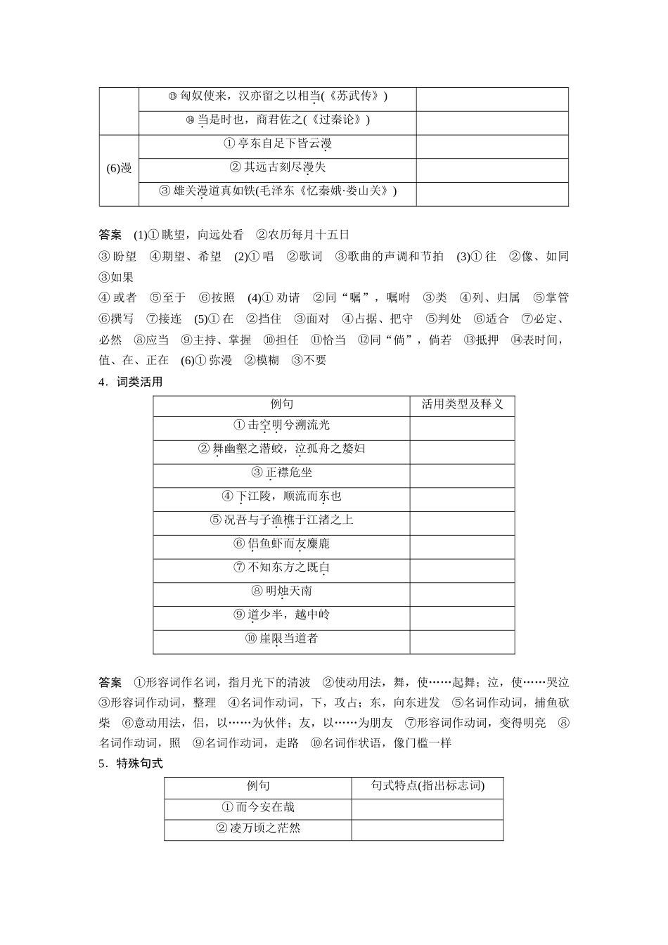 第2部分教材文言文复习课时19《赤壁赋》《登泰山记》.docx_第3页
