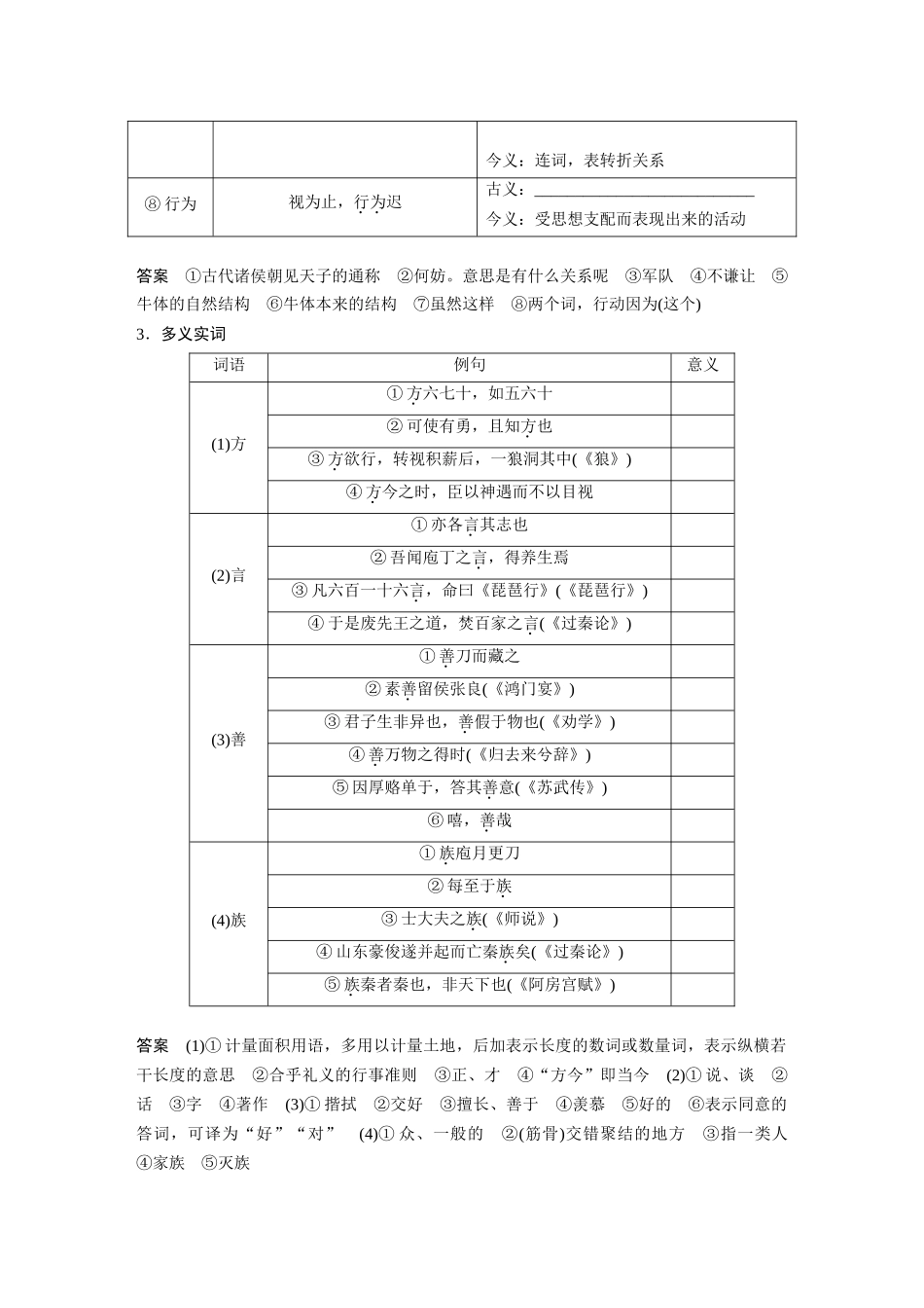 第2部分教材文言文复习课时20《子路、曾皙、冉有、公西华侍坐》《庖丁解牛》.docx_第2页