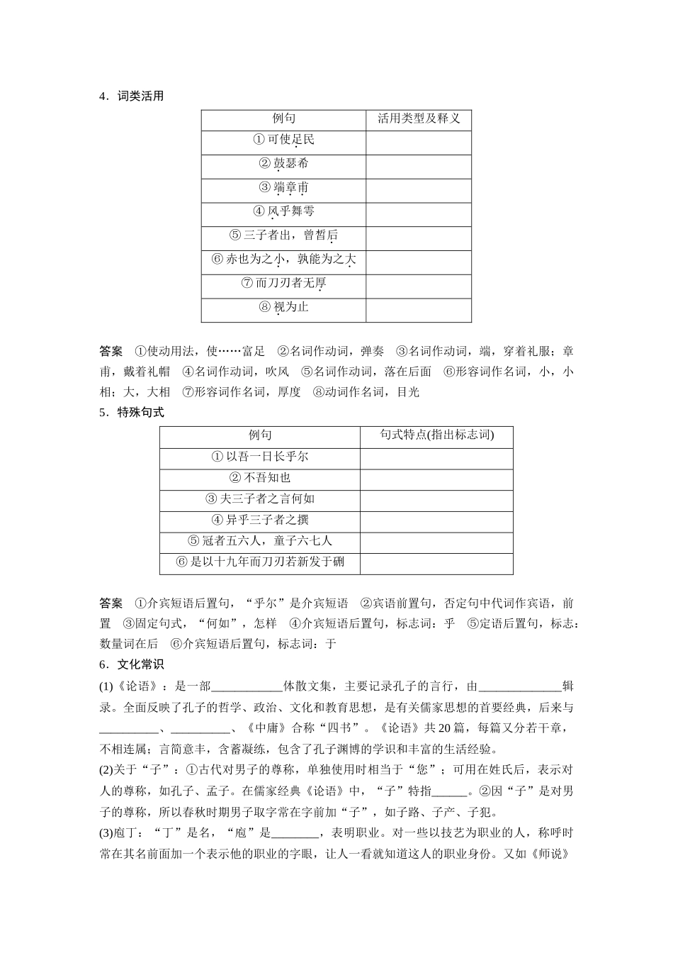 第2部分教材文言文复习课时20《子路、曾皙、冉有、公西华侍坐》《庖丁解牛》.docx_第3页