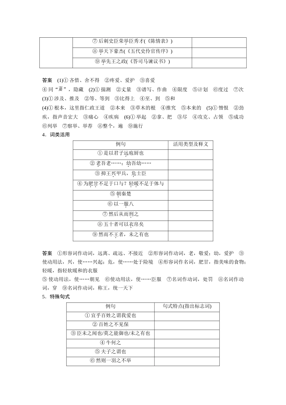 第2部分教材文言文复习课时21《齐桓晋文之事》.docx_第3页