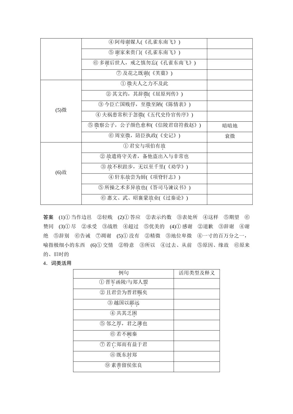 第2部分教材文言文复习课时22《烛之武退秦师》《鸿门宴》.docx_第3页