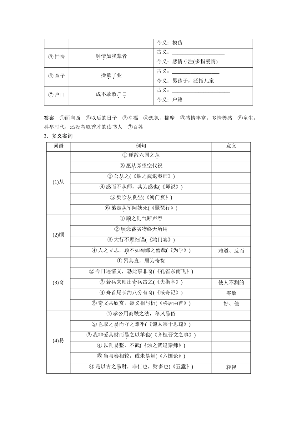 第2部分教材文言文复习课时23《谏逐客书》《与妻书》《促织》.docx_第2页