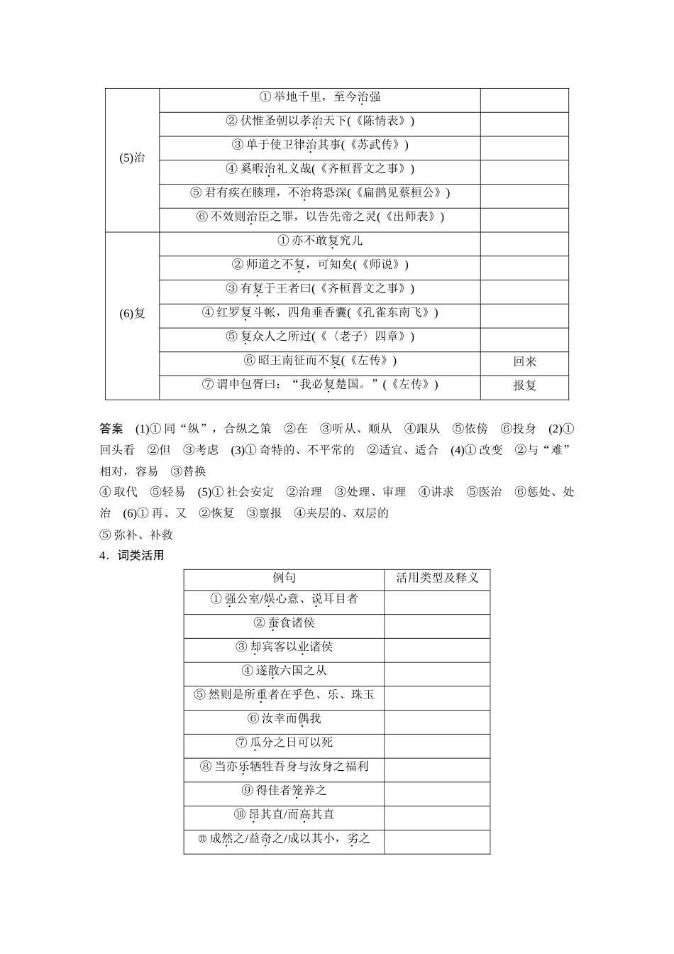 第2部分教材文言文复习课时23《谏逐客书》《与妻书》《促织》.docx_第3页