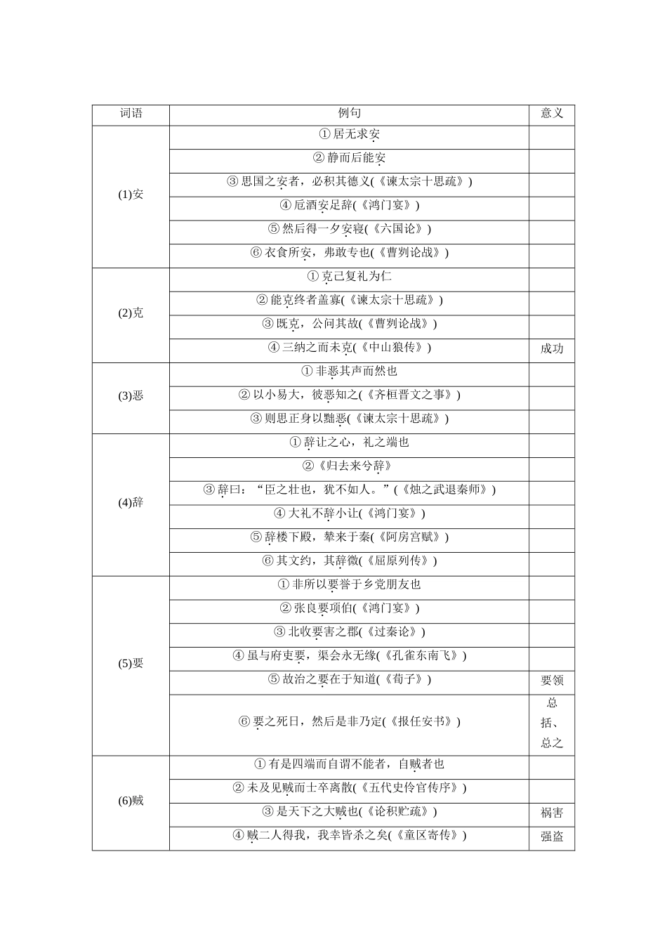 第2部分教材文言文复习课时26《〈论语〉十二章》《大学之道》《人皆有不忍人之心》.docx_第2页