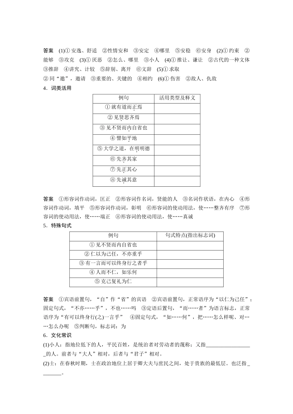 第2部分教材文言文复习课时26《〈论语〉十二章》《大学之道》《人皆有不忍人之心》.docx_第3页