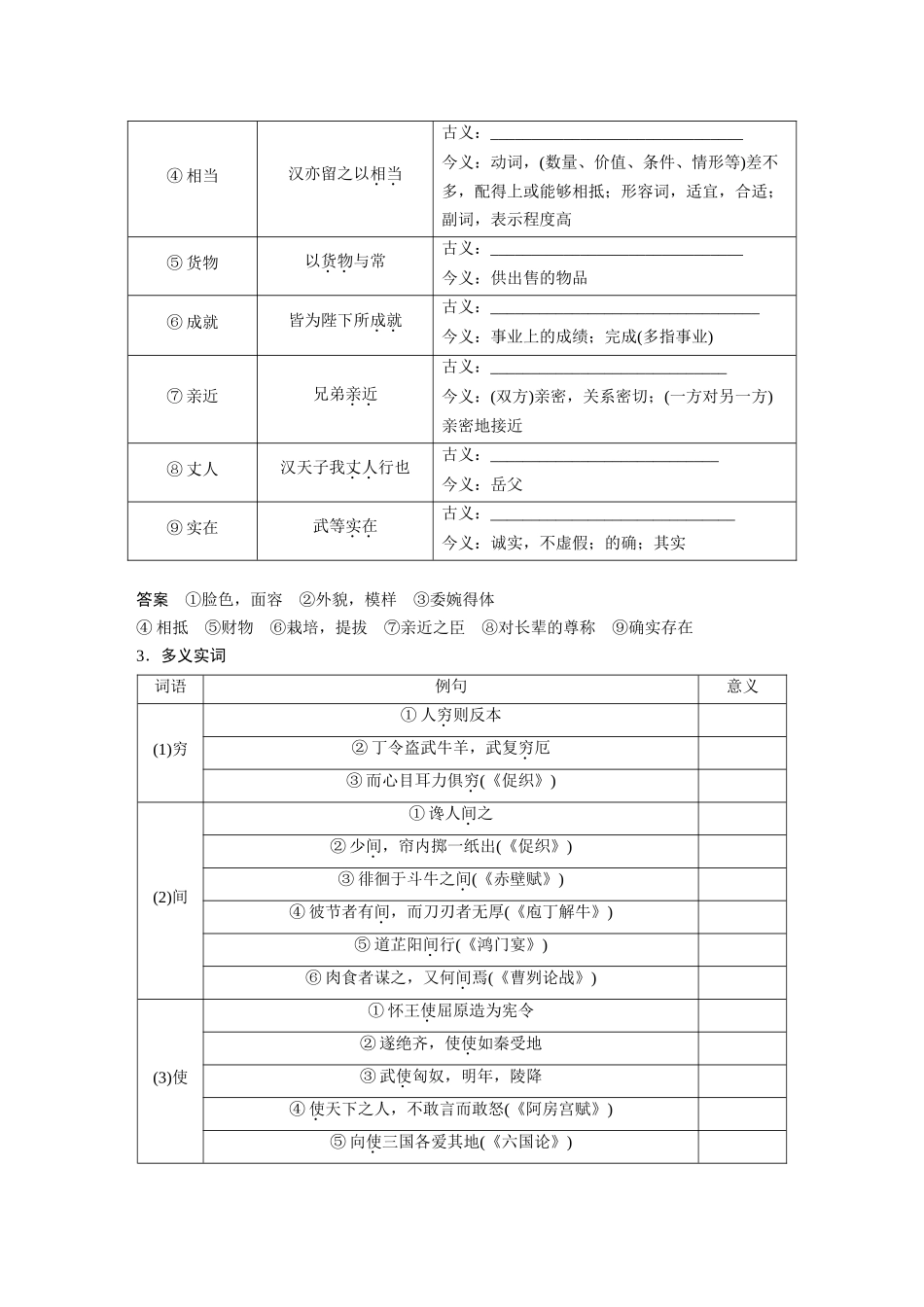 第2部分教材文言文复习课时28《屈原列传》《苏武传》.docx_第2页