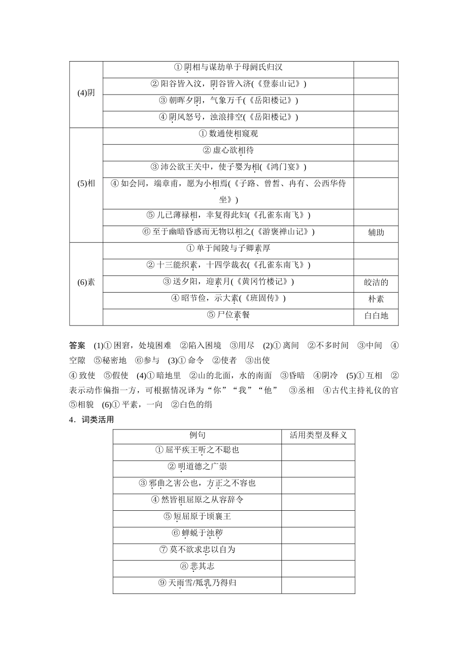 第2部分教材文言文复习课时28《屈原列传》《苏武传》.docx_第3页