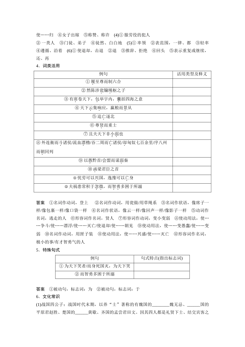 第2部分教材文言文复习课时29《过秦论》《五代史伶官传序》.docx_第3页