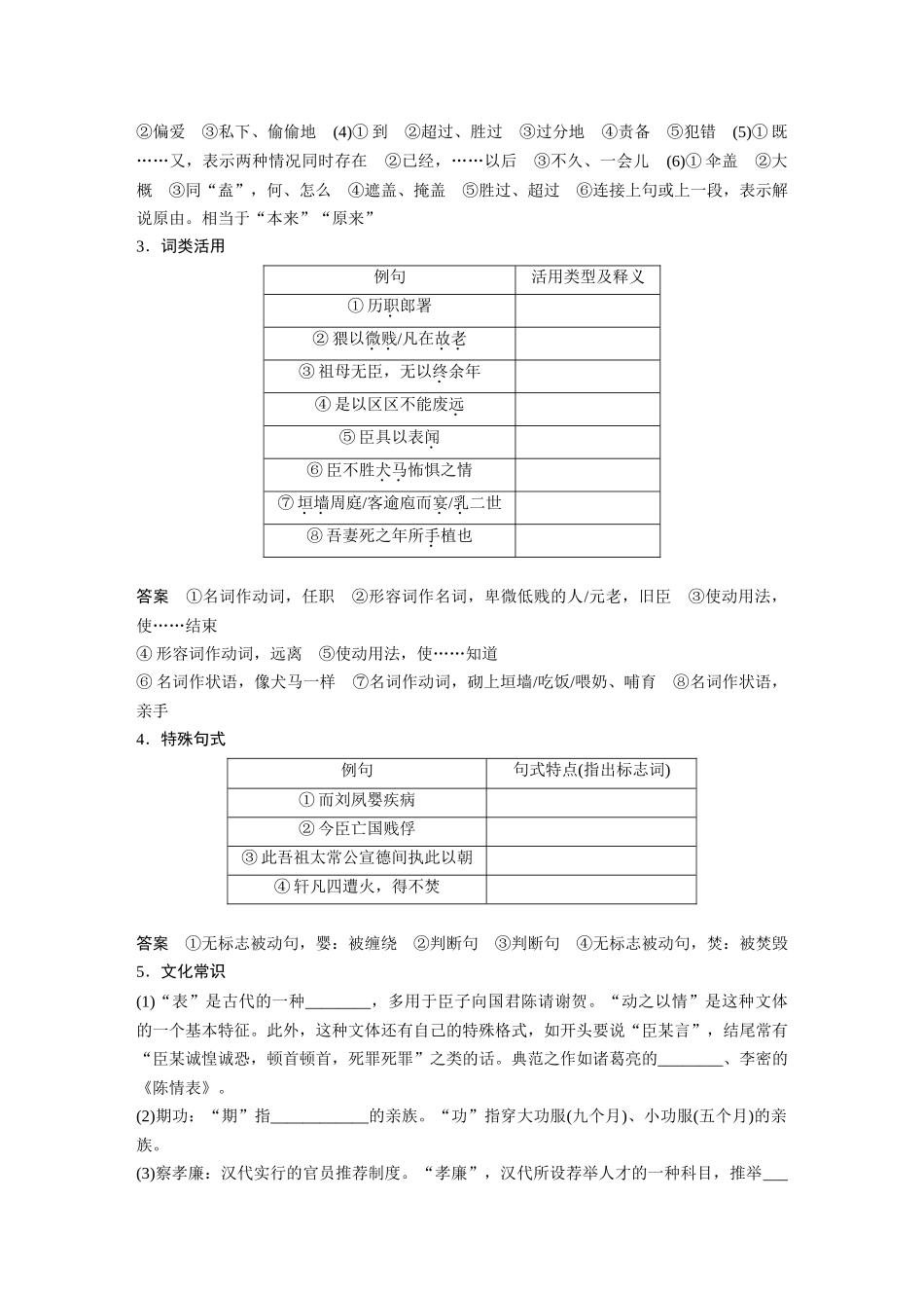 第2部分教材文言文复习课时30《陈情表》《项脊轩志》.docx_第3页