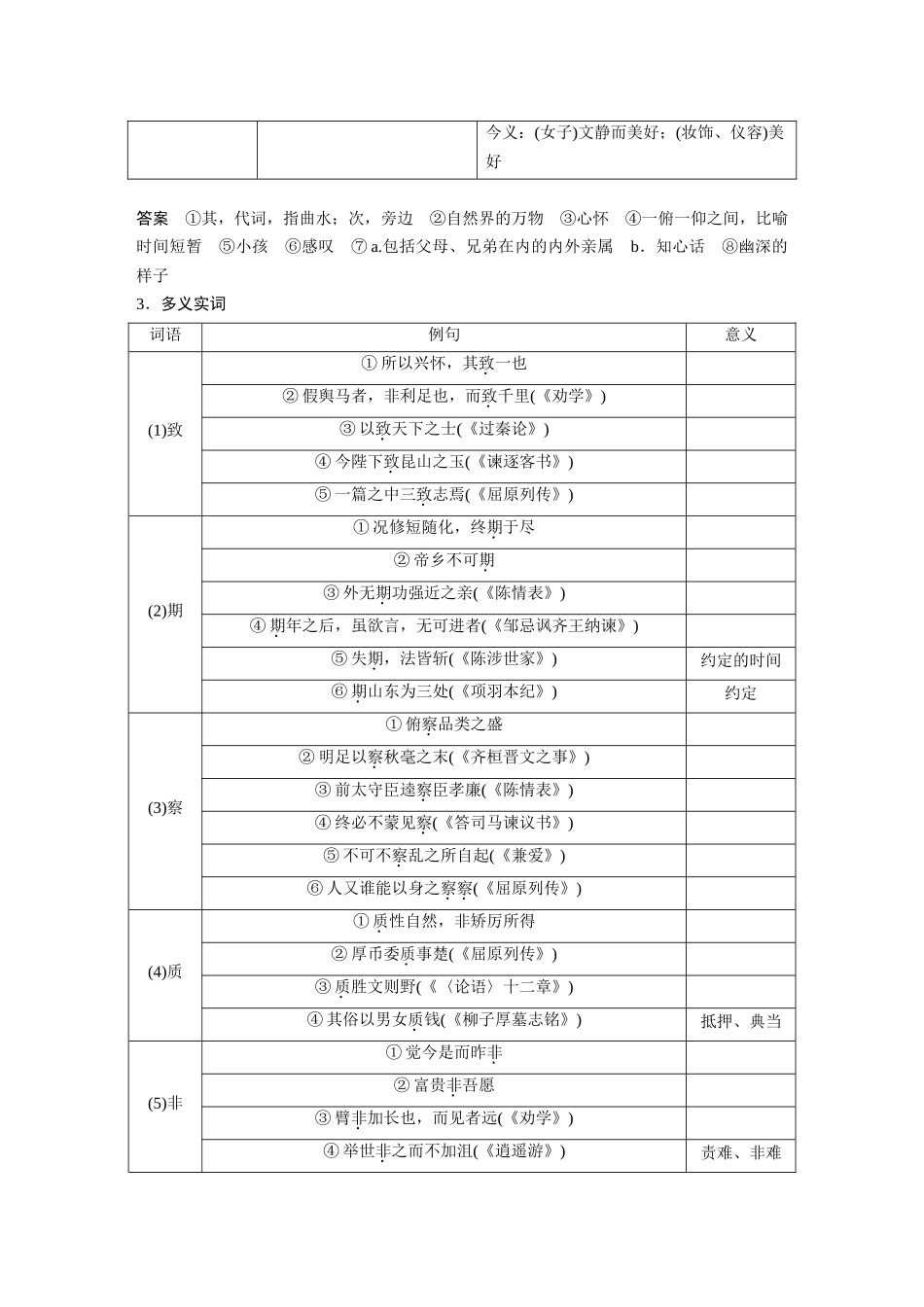第2部分教材文言文复习课时31《兰亭集序》《归去来兮辞并序》.docx_第2页