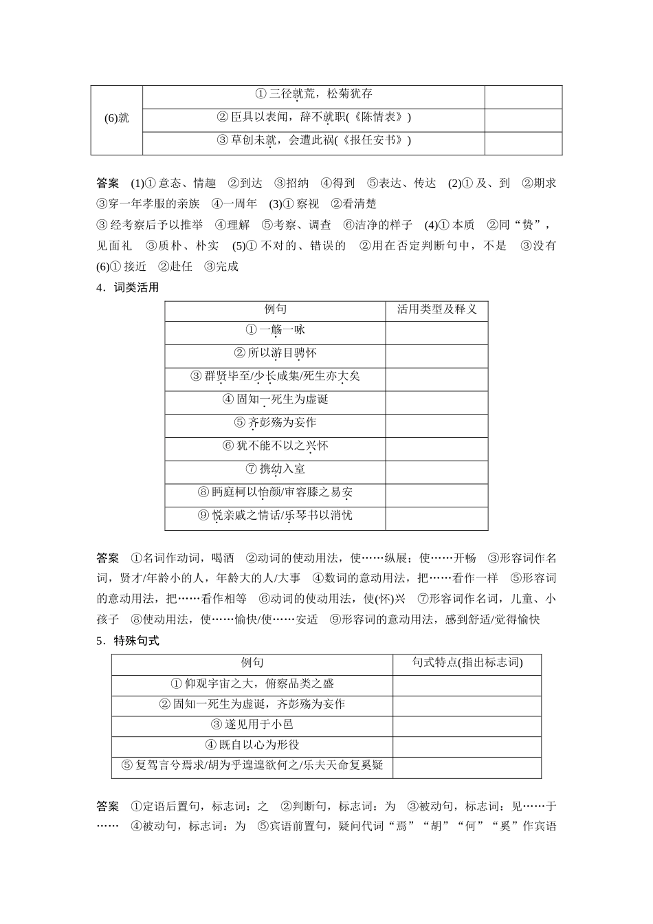 第2部分教材文言文复习课时31《兰亭集序》《归去来兮辞并序》.docx_第3页