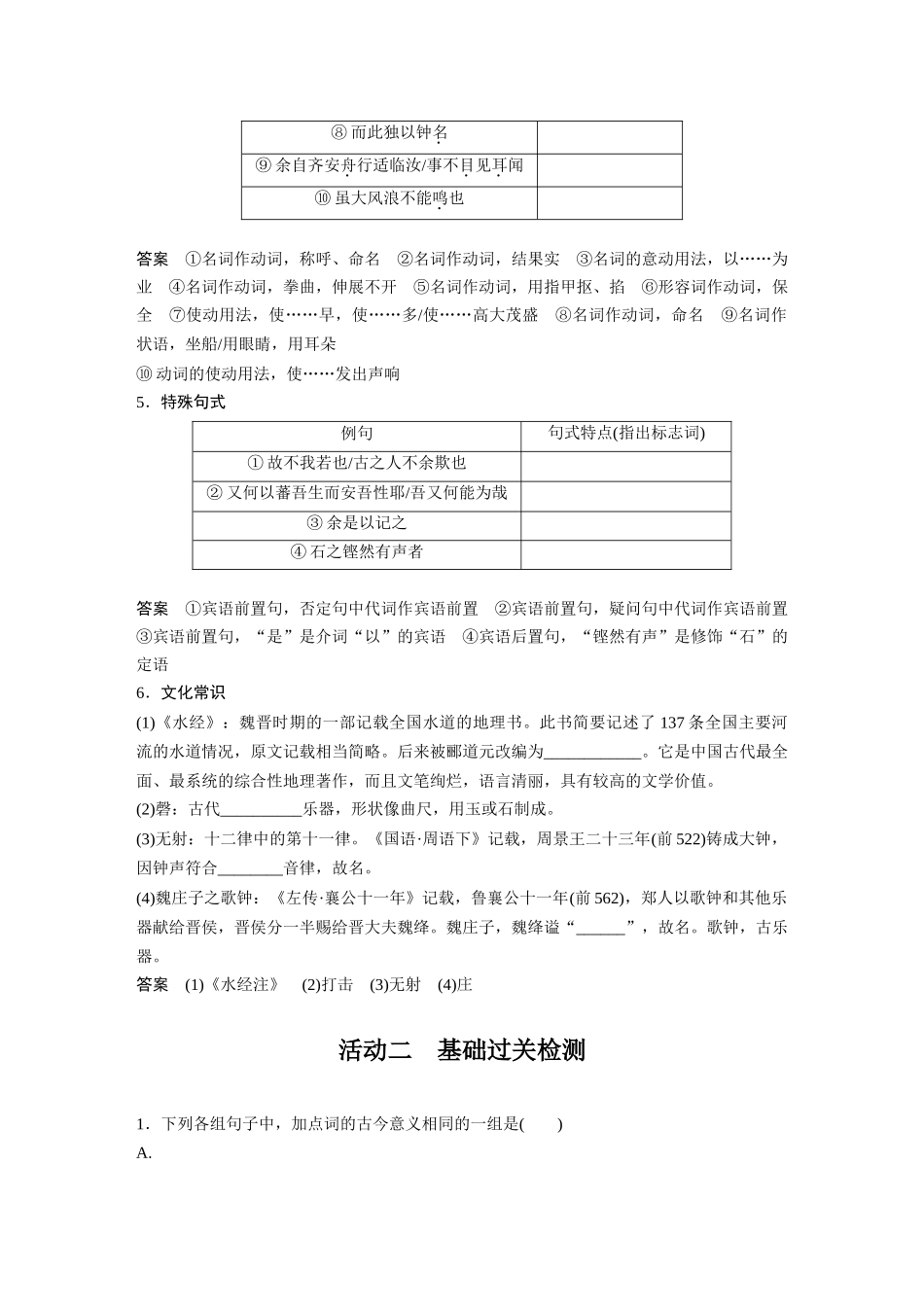 第2部分教材文言文复习课时32《种树郭橐驼传》《石钟山记》.docx_第3页