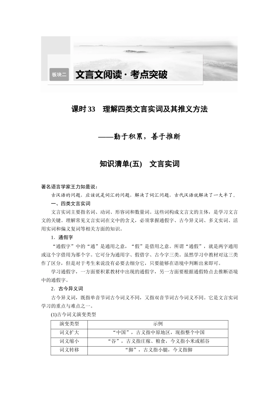 第3部分文言文考点突破课时33理解四类文言实词及其推义方法——勤于积累，善于推断.docx_第1页