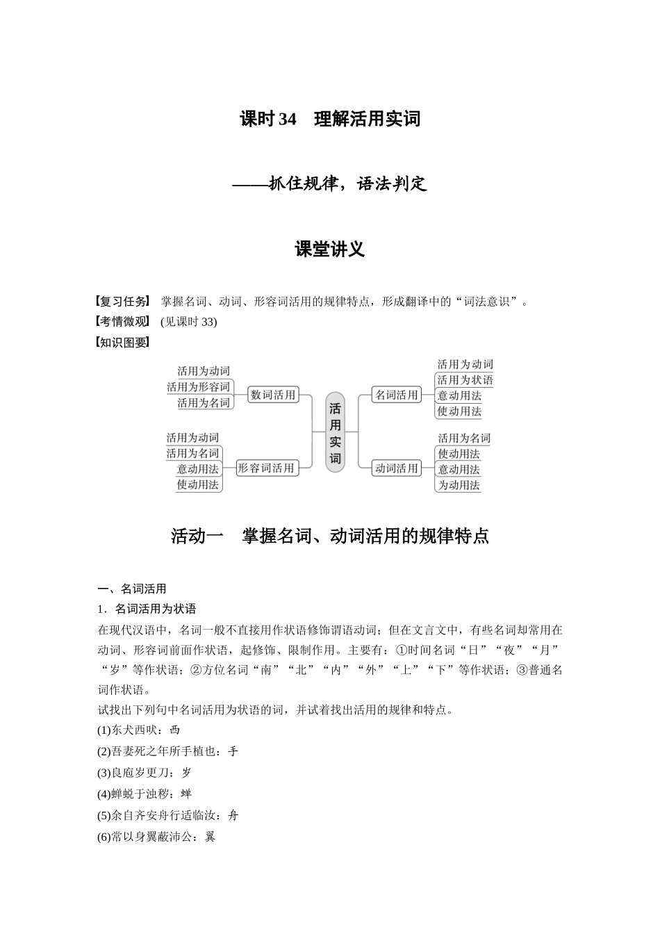 第3部分文言文考点突破课时34理解活用实词——抓住规律，语法判定.docx_第1页
