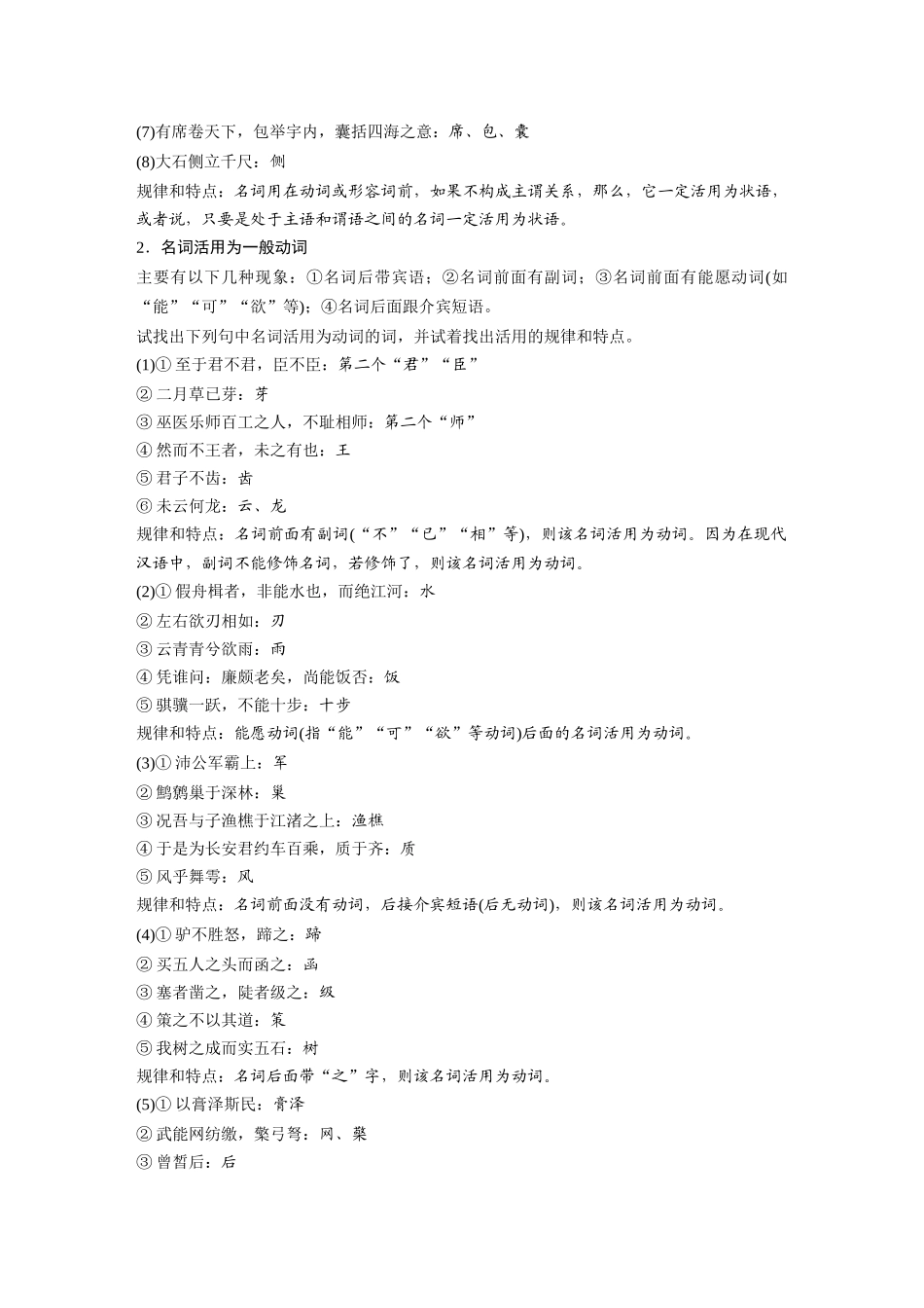 第3部分文言文考点突破课时34理解活用实词——抓住规律，语法判定.docx_第2页