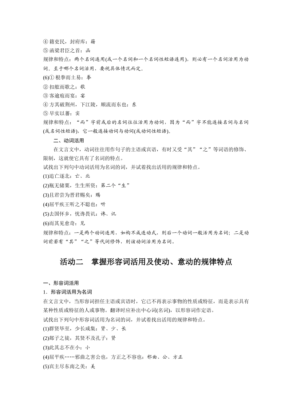 第3部分文言文考点突破课时34理解活用实词——抓住规律，语法判定.docx_第3页