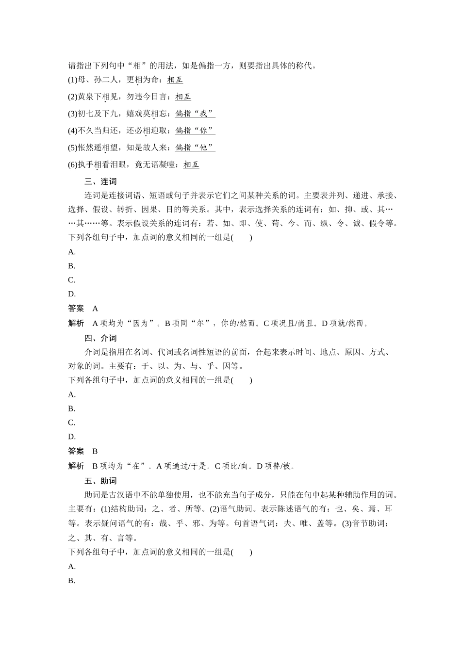 第3部分文言文考点突破课时35理解文言虚词——结合语境，虚“虚”实“实”.docx_第3页