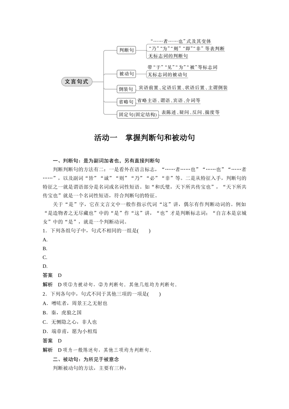 第3部分文言文考点突破课时36理解文言句式——抓住标志，翻译落实.docx_第2页