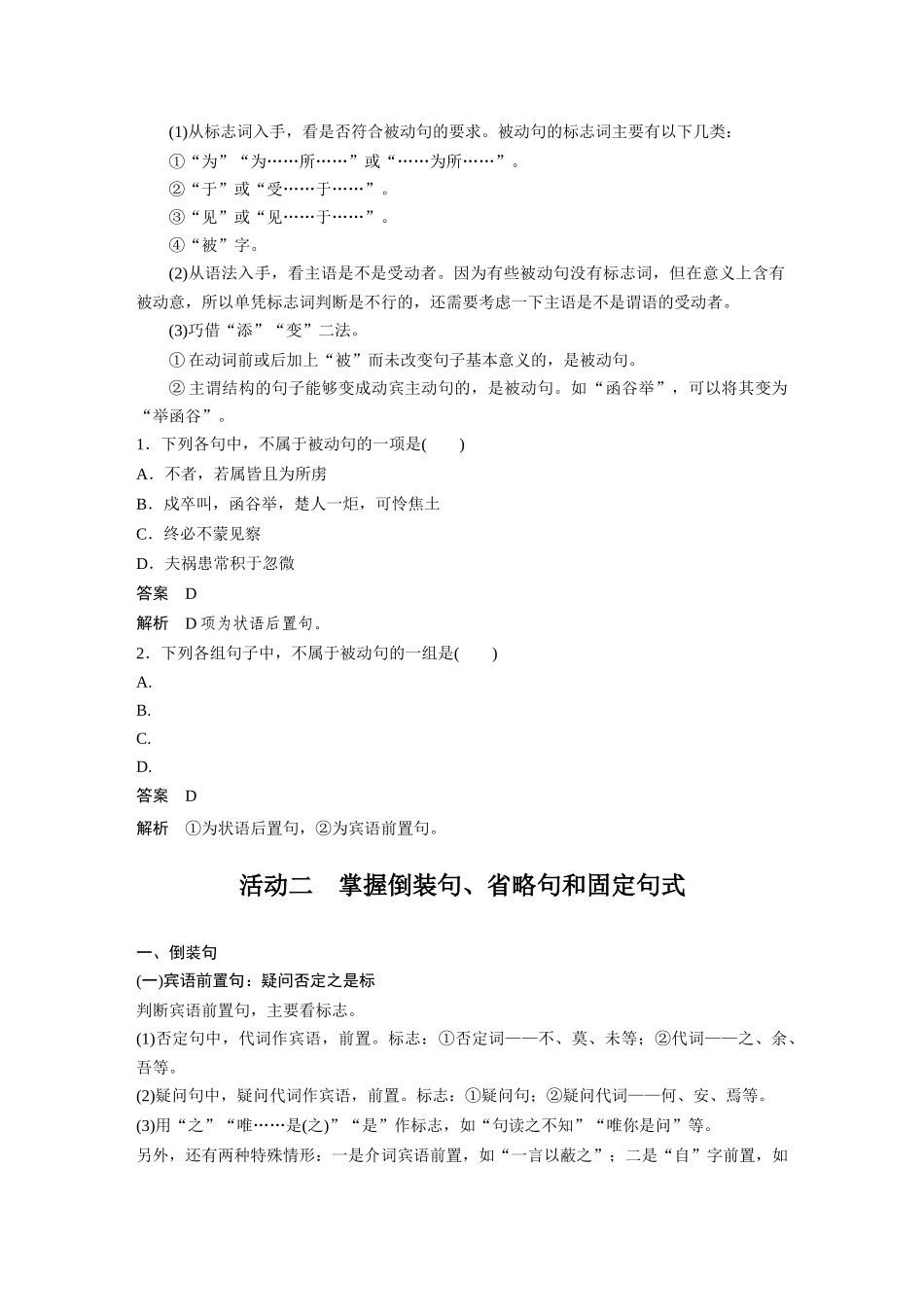 第3部分文言文考点突破课时36理解文言句式——抓住标志，翻译落实.docx_第3页