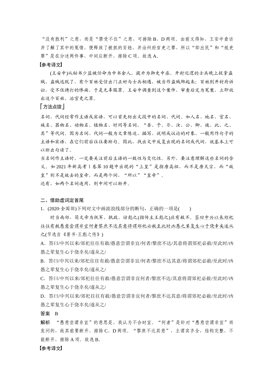 第3部分文言文考点突破课时37精准断开句读——积累语感，注重方法.docx_第3页
