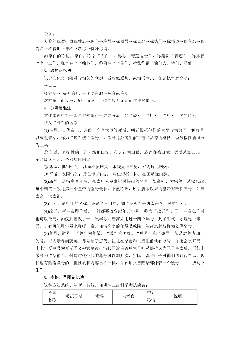 第3部分文言文考点突破课时38识记文化常识——分类识记，辅以语境.docx_第2页