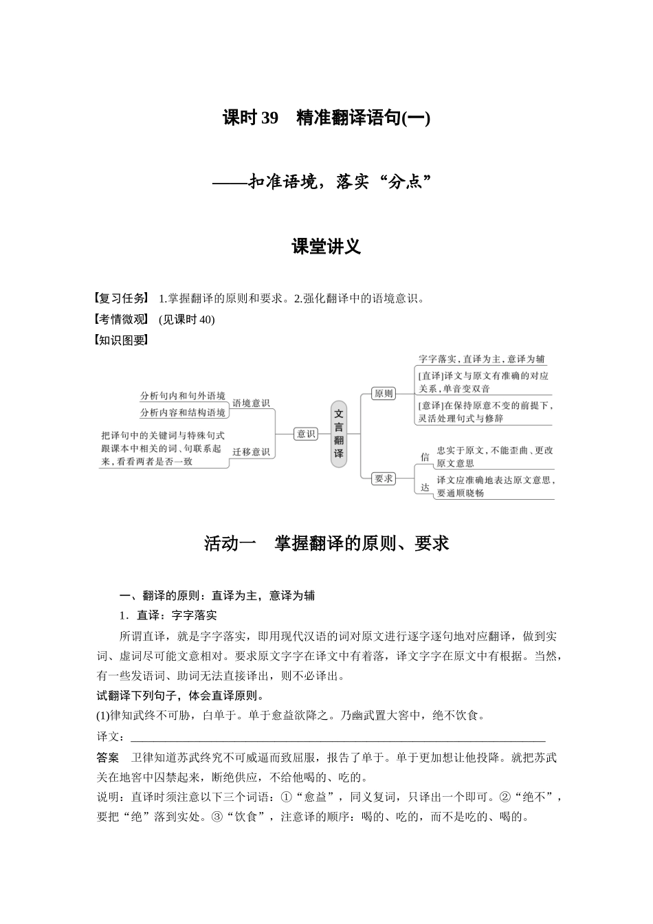 第3部分文言文考点突破课时39精准翻译语句(一)——扣准语境，落实“分点”.docx_第1页