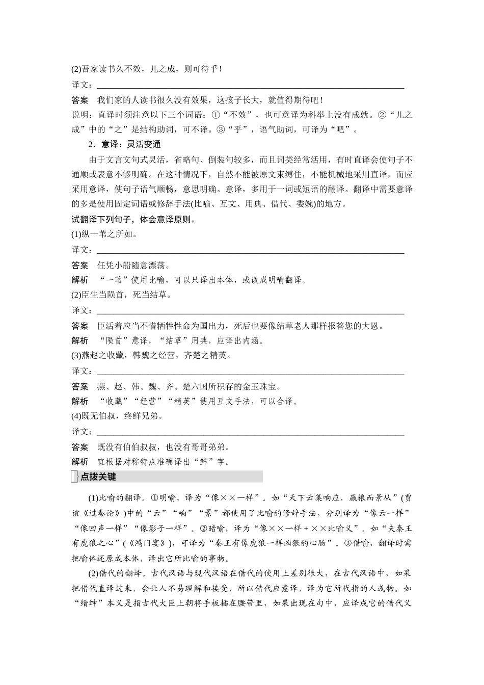 第3部分文言文考点突破课时39精准翻译语句(一)——扣准语境，落实“分点”.docx_第2页