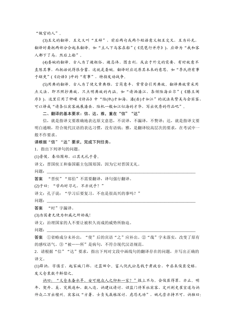 第3部分文言文考点突破课时39精准翻译语句(一)——扣准语境，落实“分点”.docx_第3页