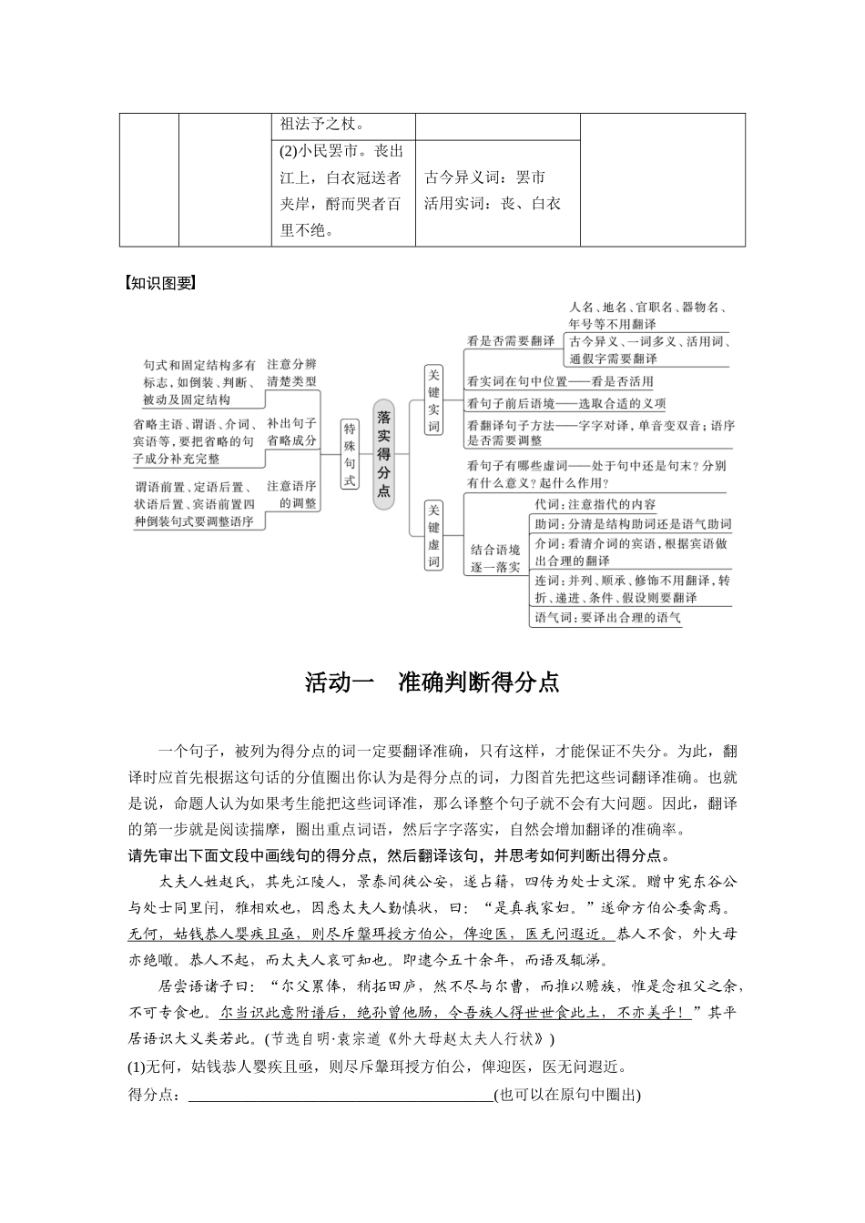 第3部分文言文考点突破课时40精准翻译语句(二)——扣准语境，落实“分点”.docx_第2页
