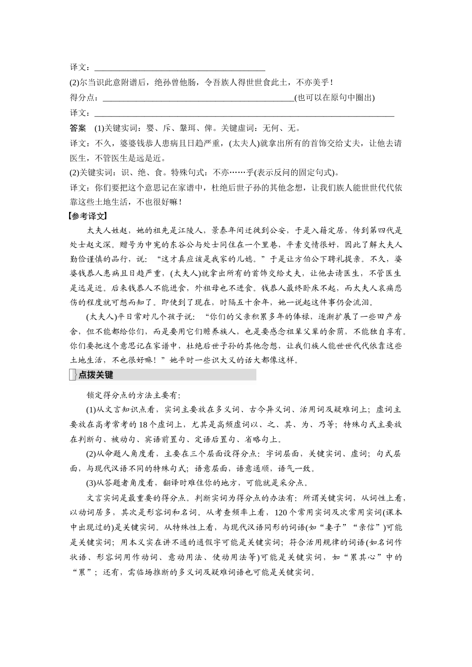 第3部分文言文考点突破课时40精准翻译语句(二)——扣准语境，落实“分点”.docx_第3页