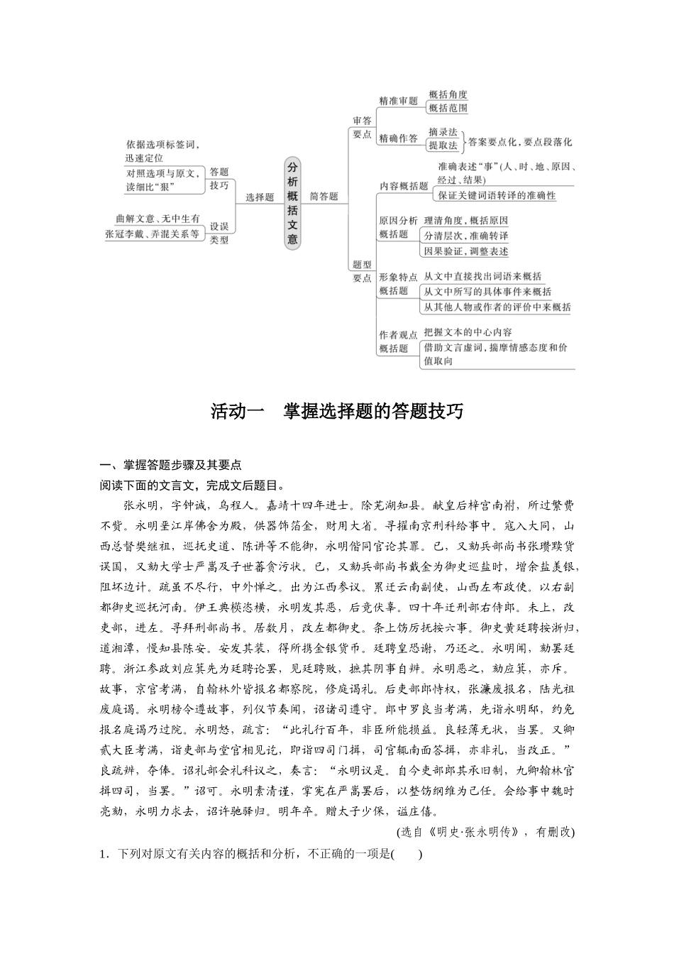 第3部分文言文考点突破课时41精准分析概括文意——仔细比对，准确提取.docx_第3页