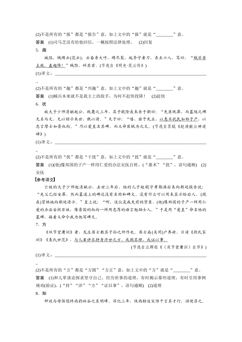 第3部分文言文考点突破微案翻译中容易以今律古的30个实词重点练.docx_第2页