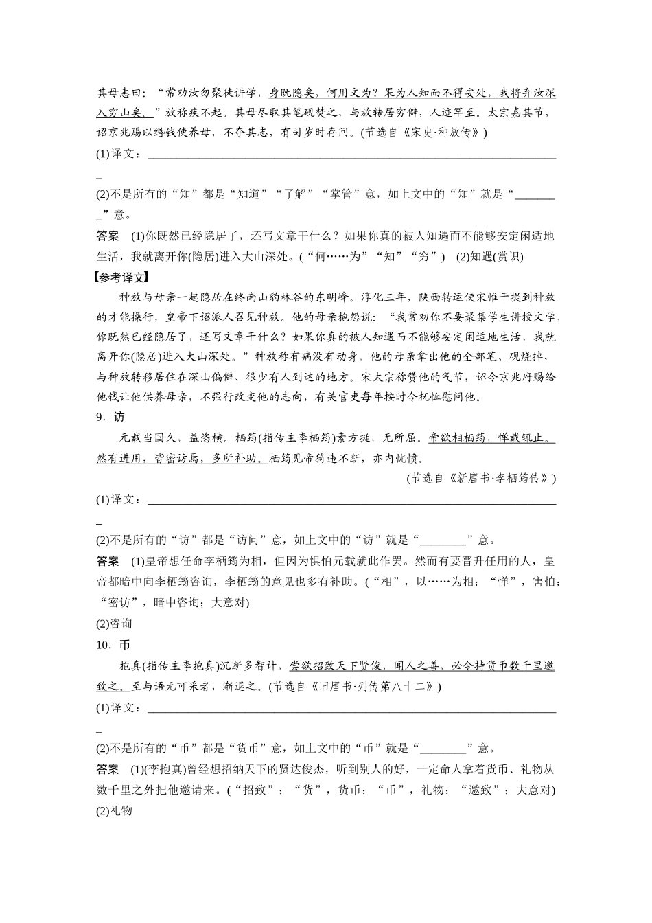 第3部分文言文考点突破微案翻译中容易以今律古的30个实词重点练.docx_第3页