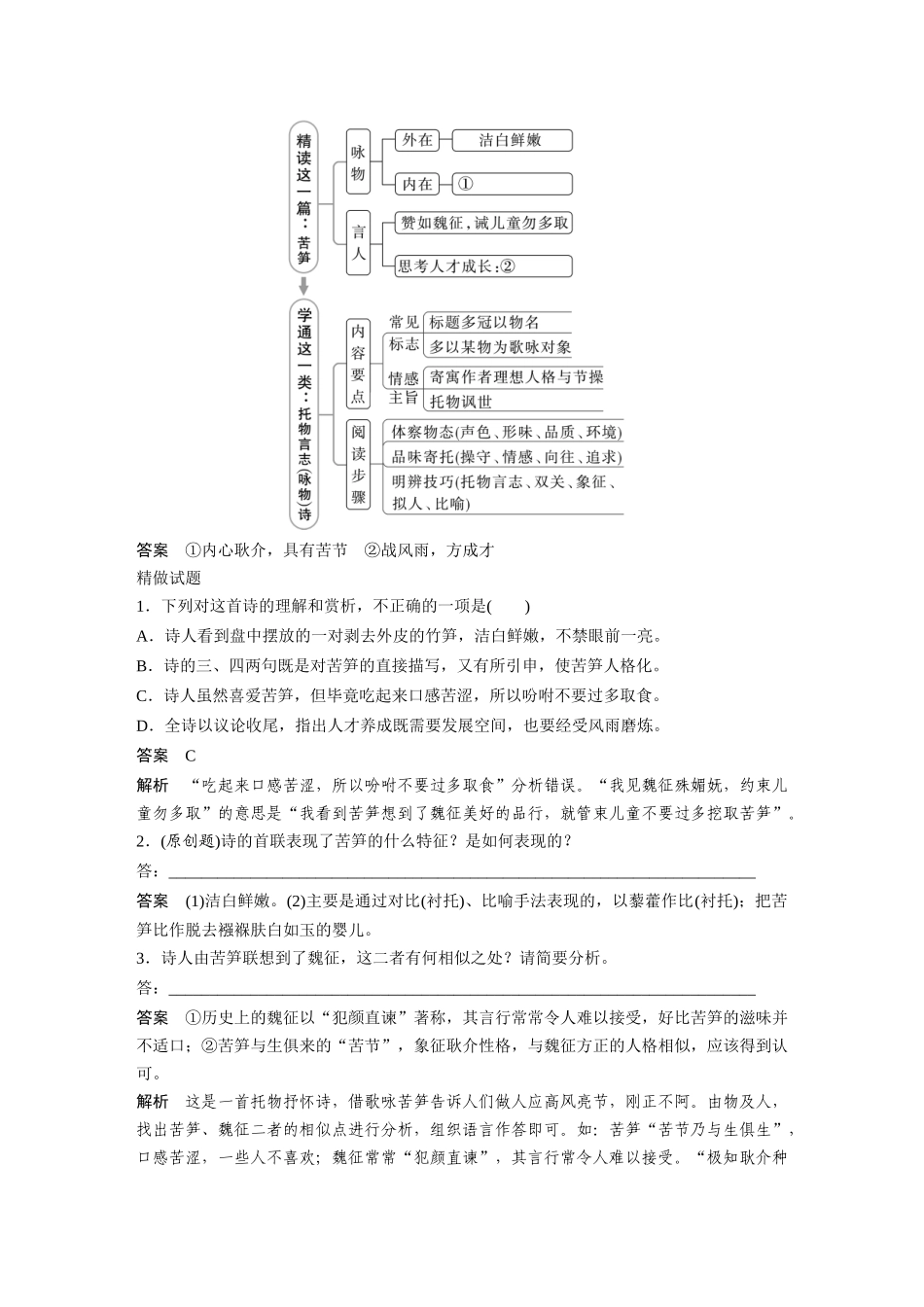 第4部分古诗词阅读与鉴赏课时42赏析物象与人物形象——由形悟神，内外合一.docx_第3页