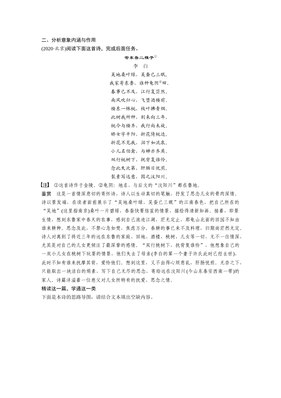 第4部分古诗词阅读与鉴赏课时43赏析意象(景象)与意境——分析内涵，品象悟境.docx_第3页
