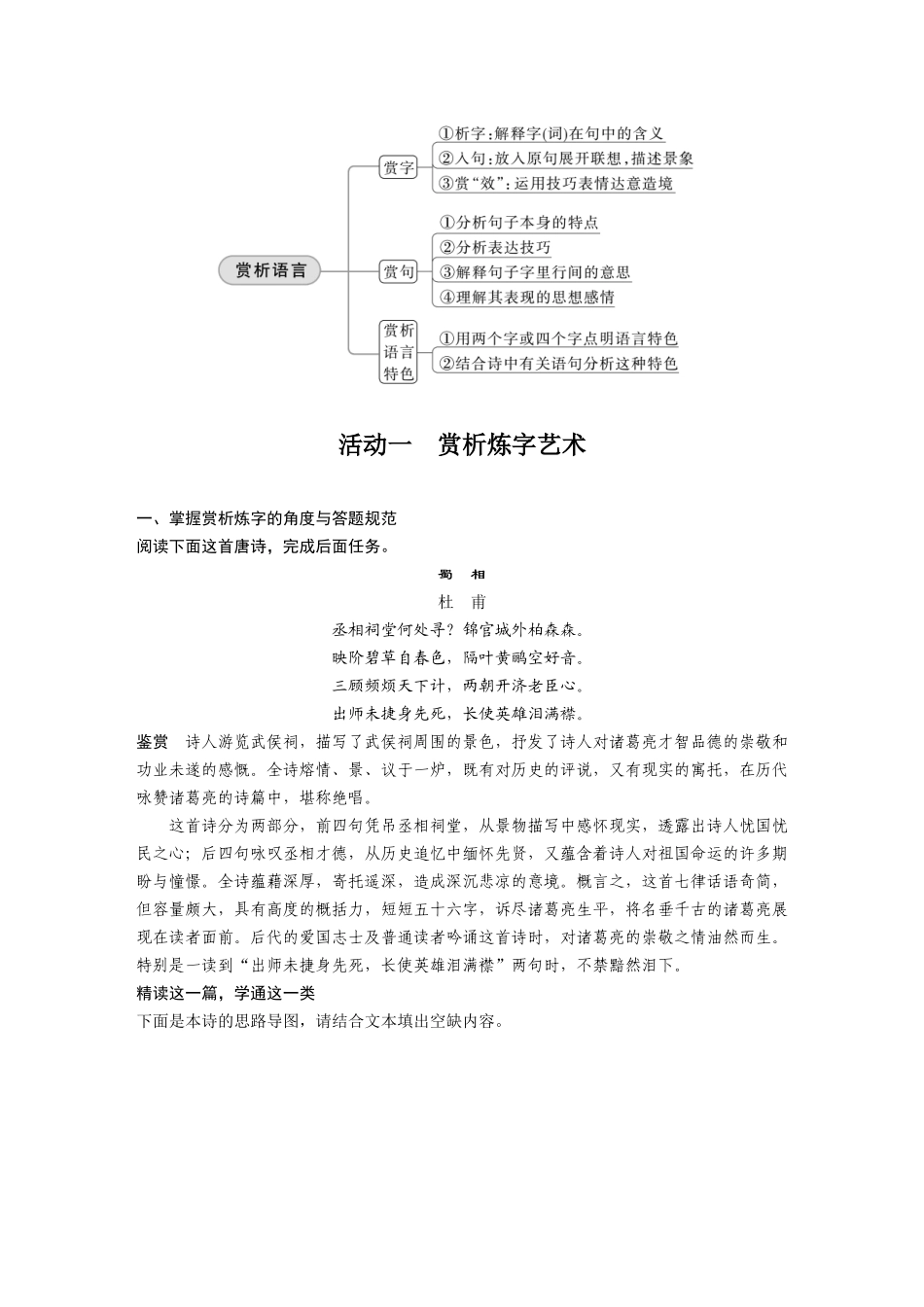 第4部分古诗词阅读与鉴赏课时44赏析语言之炼字与语言风格——精微品“字”，整体赏“格”.docx_第2页