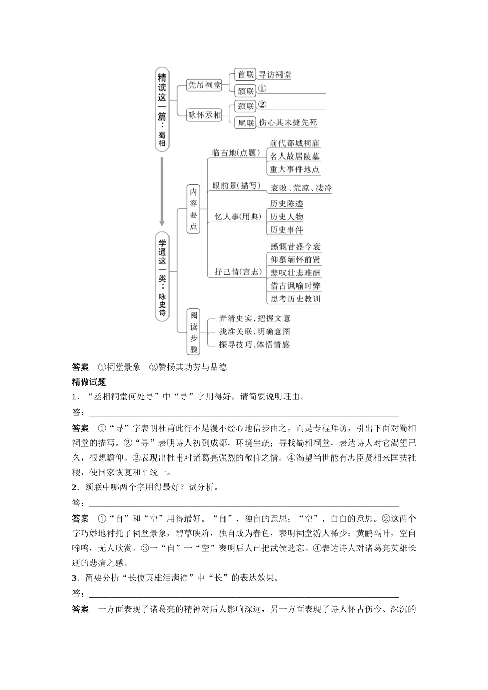 第4部分古诗词阅读与鉴赏课时44赏析语言之炼字与语言风格——精微品“字”，整体赏“格”.docx_第3页