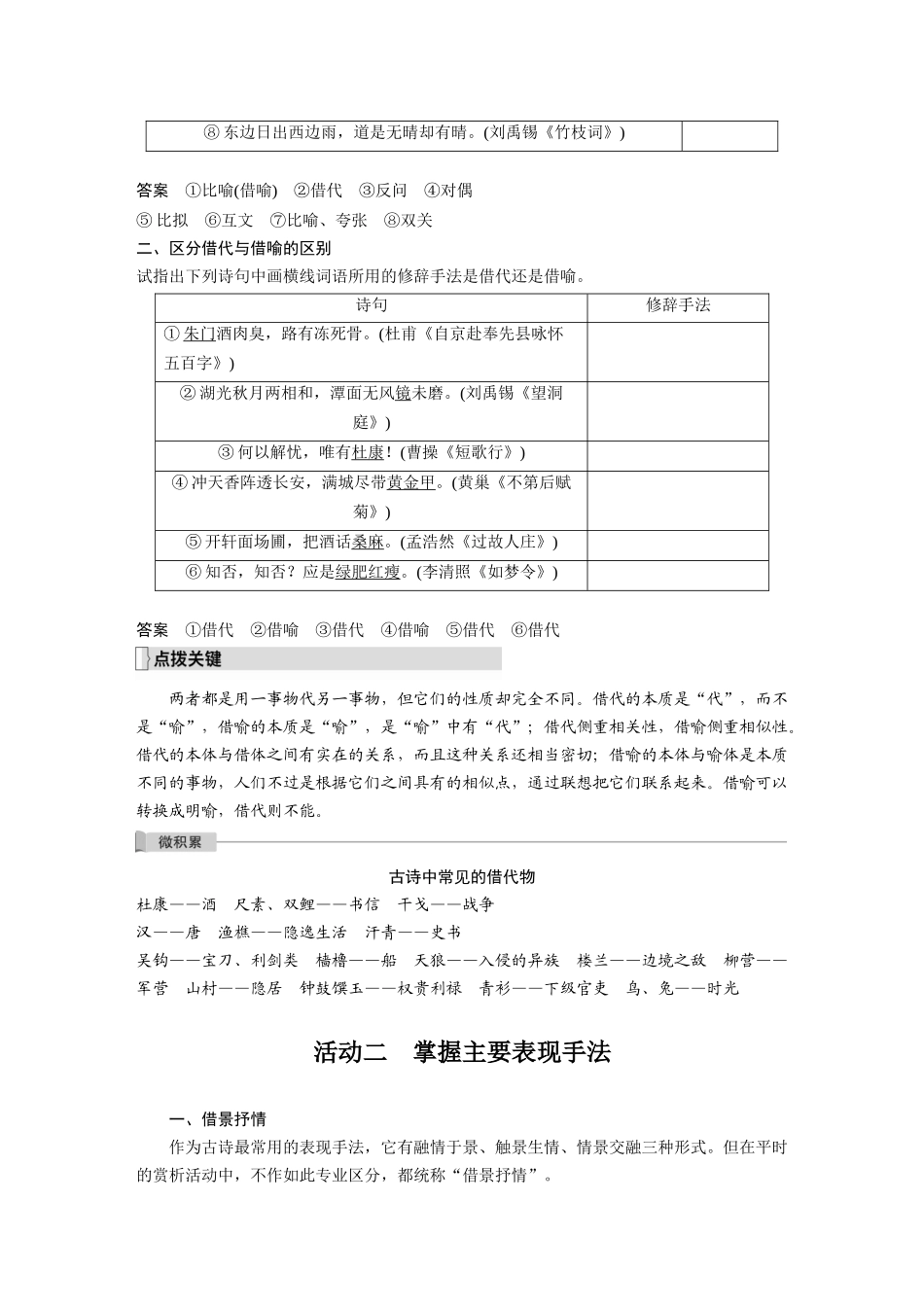 第4部分古诗词阅读与鉴赏课时46赏析表达技巧之修辞手法与表现手法——精准判断，精析效果.docx_第3页