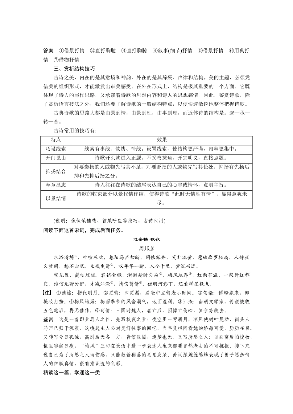 第4部分古诗词阅读与鉴赏课时47赏析表达技巧之表达方式与结构技巧及其他——精准判断，精析效果.docx_第3页