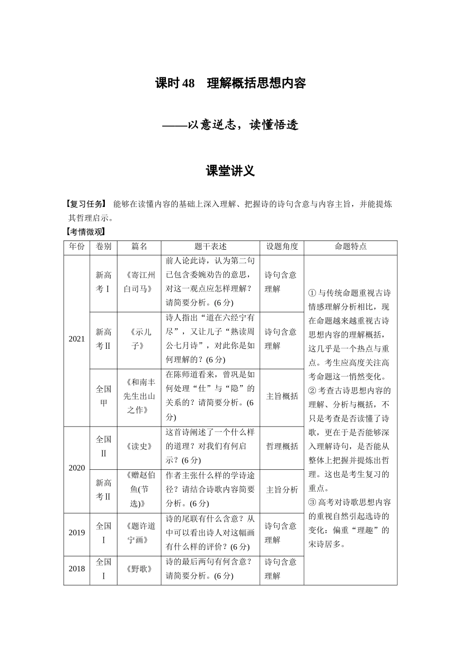第4部分古诗词阅读与鉴赏课时48理解概括思想内容——以意逆志，读懂悟透.docx_第1页
