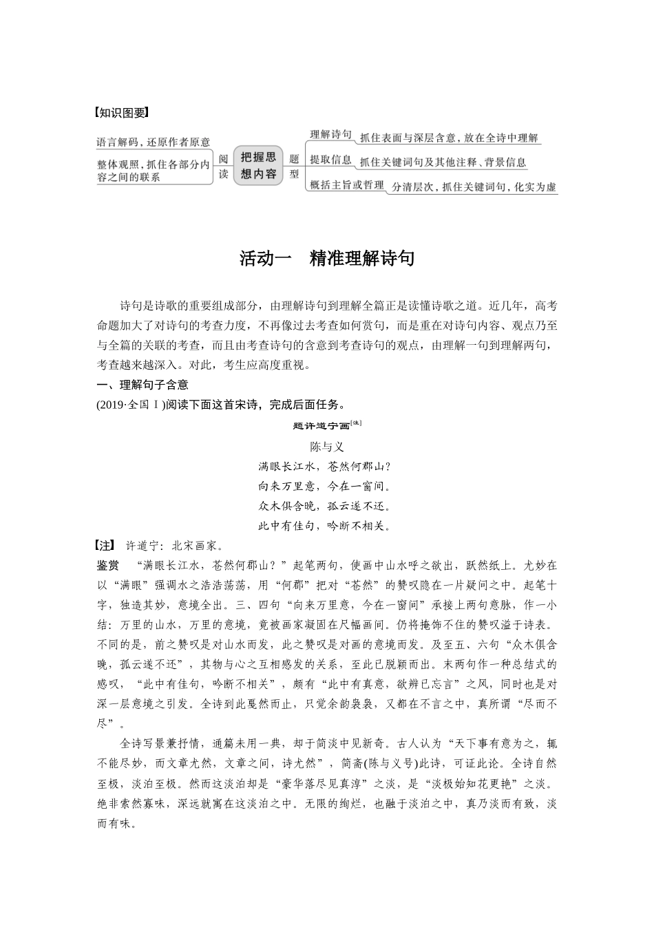 第4部分古诗词阅读与鉴赏课时48理解概括思想内容——以意逆志，读懂悟透.docx_第2页