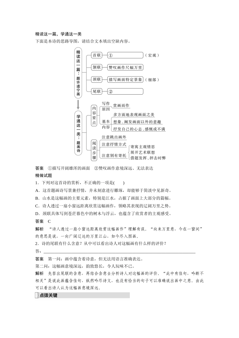 第4部分古诗词阅读与鉴赏课时48理解概括思想内容——以意逆志，读懂悟透.docx_第3页
