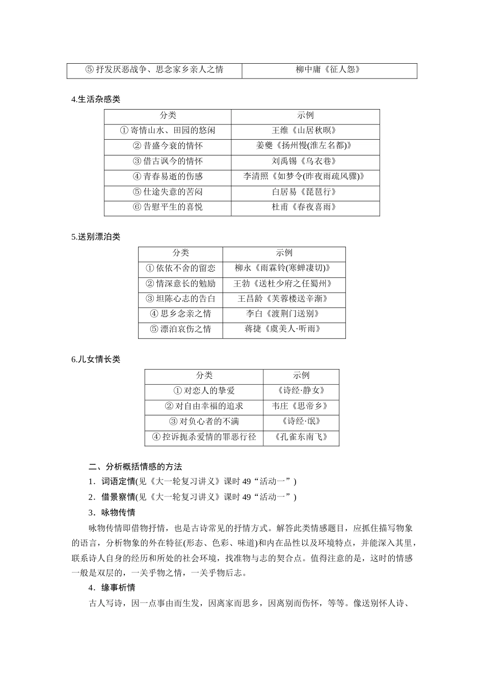 第4部分古诗词阅读与鉴赏课时49把握情感内涵——家国情怀，潜心体悟.docx_第2页