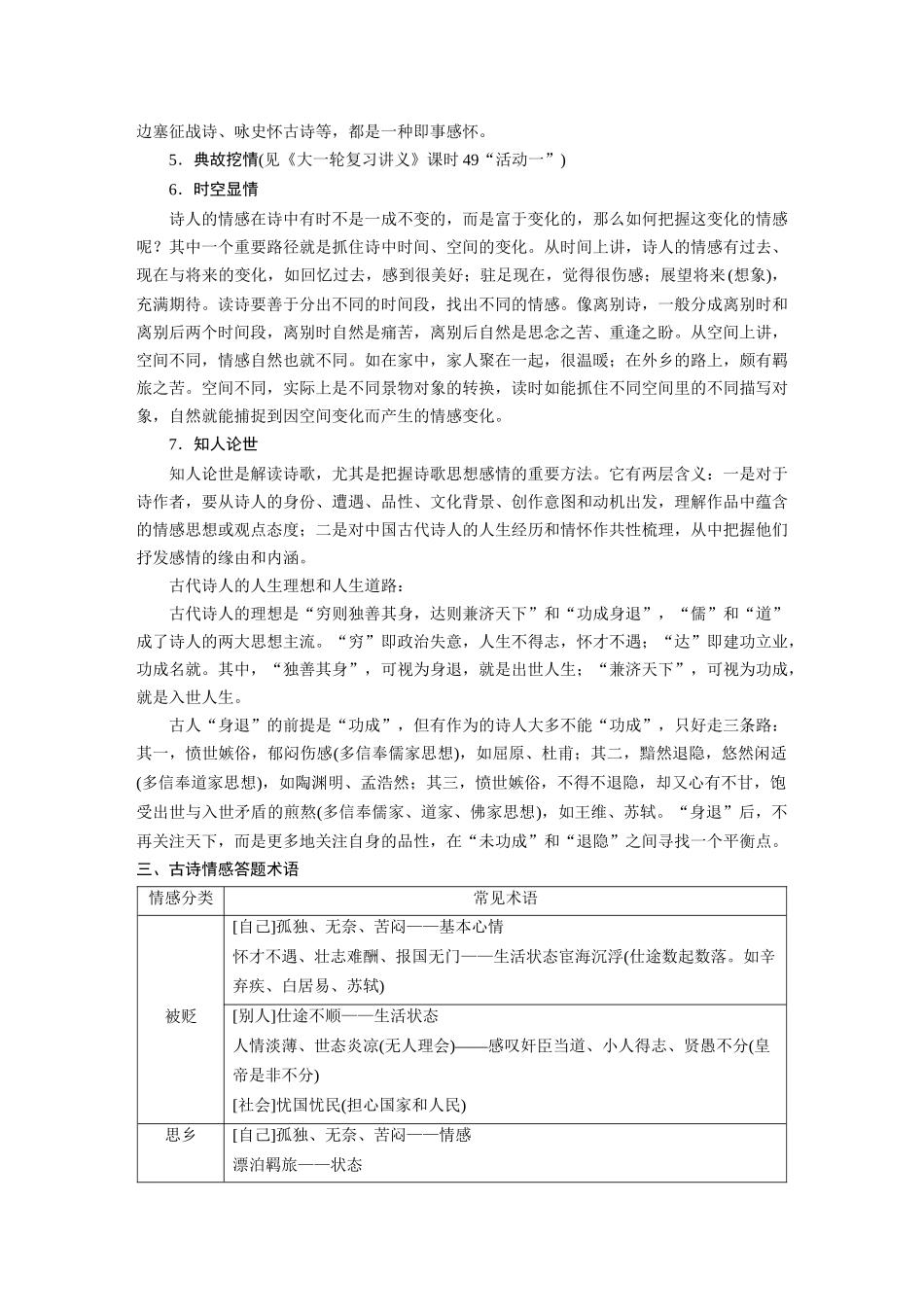 第4部分古诗词阅读与鉴赏课时49把握情感内涵——家国情怀，潜心体悟.docx_第3页