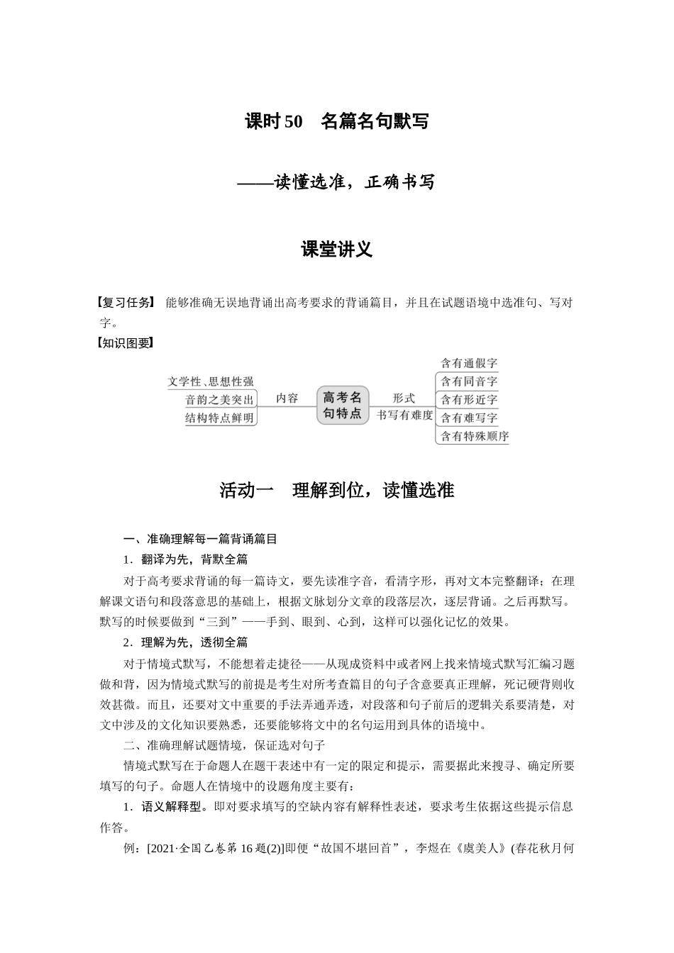 第5部分名篇名句默写课时50名篇名句默写——读懂选准，正确书写.docx_第1页